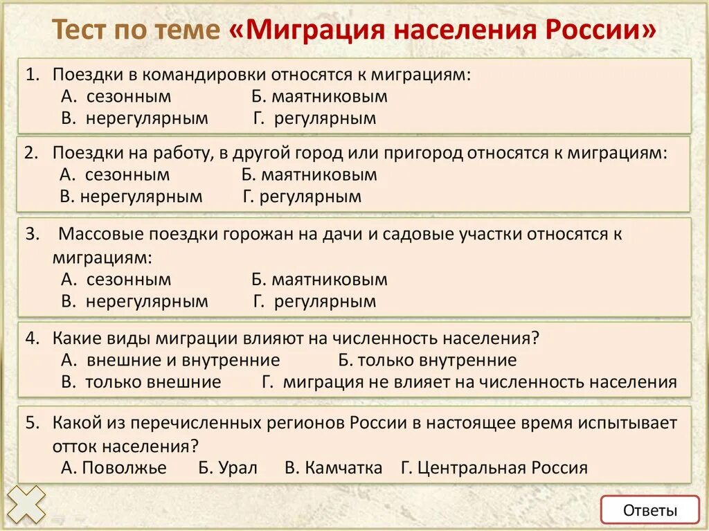 Миграция населения в россии география 8. Тест по теме миграция населения. Задачи по миграции населения России. Тест по теме население. По теме население.