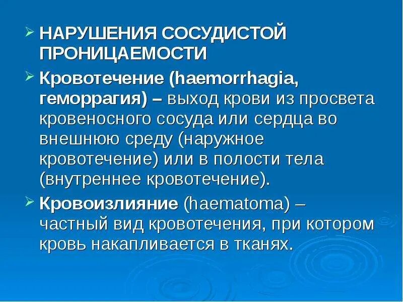 Причина повышенной проницаемости сосудов. Сосудистая проницаемость. Механизмы повышения проницаемости микрососудов при воспалении. Механизмы повышения проницаемости микрососудов. Механизмы повышения проницаемости микрососудов при воспалении.