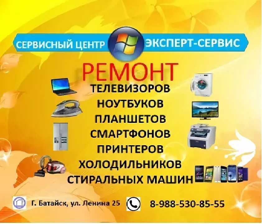 Эксперт сервис работа. Эксперт сервис. ремонт компьютеров батайск.