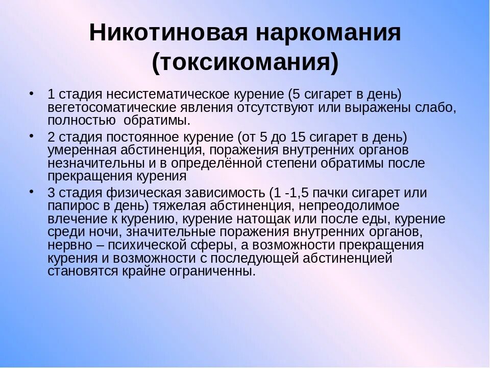 Степень никотиновой зависимости. Никотиновая и Наркотическая зависимость. Проявление никотиновой зависимости. Стадии никотиновой зависимости.