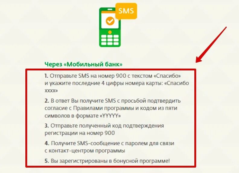 Подключить бонусы спасибо от Сбербанка через Сбербанк. Как в приложении Сбербанк подключить спасибо. Сбербанк спасибо подключение через приложение. Как подключить бонусы спасибо от Сбербанка через мобильный. Можно ли передавать бонусы