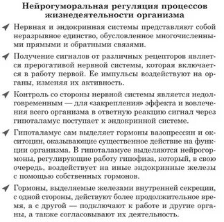 К предложенным способам регуляции процессов жизнедеятельности подберите