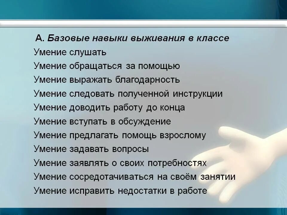 Навыки и умения человека. Жизненные умения. Навыки которыми должен обладать каждый. Важные умения. Примеры навыков человека.