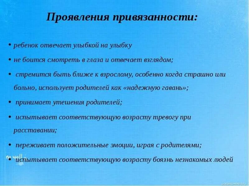 Расстройство привязанности. Виды нарушения привязанности у детей. Проявление привязанности. Привязанность симптомы. Виды проявления привязанности.