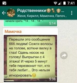 Перешли это сообщение 10 людям ватсап