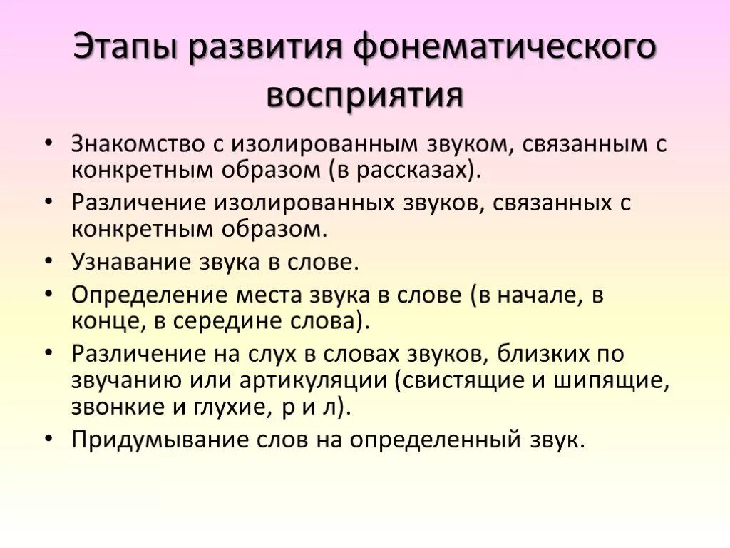 Изолирующие сигналы. Этапы развития фонематического восприятия. Этапы формирования фонематического восприятия. Этапы становления фонематического восприятия (по р.е. Левиной).. Стадии формирования фонематического восприятия по Левиной.