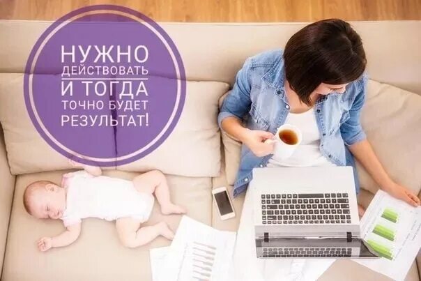 Работа для мам группа. Дополнительный доход для мамы в декрете. Доход для мамочек в декрете. Вакансия для мамочек в декрете. Картинки работа для мамочек в декрете.