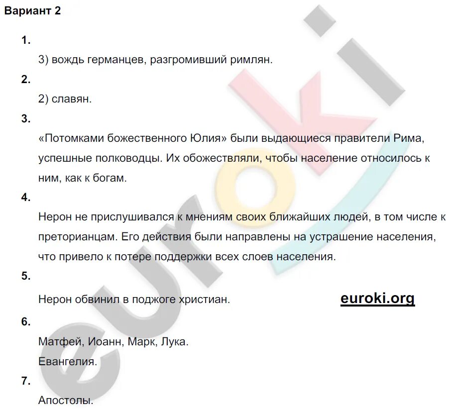 Итоговая контрольная по истории 5 класс ответы. Контрольная по истории 5 класс 14 глава Римская Империя в первые века. Римская Империя в первые века нашей эры 5 класс тест с ответами. Кроссворд по теме Рим в 1 века нашей эры гдз история 5 класс 14 глава.