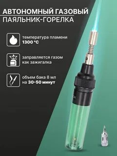 Газовый паяльник отзывы
