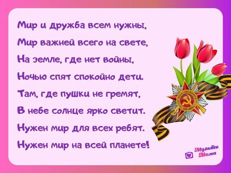 Включи стихотворение 2. Стихи о войне. Стихотвориение про Ваню. Стихи о войне для детей. Стих про войну короткий.