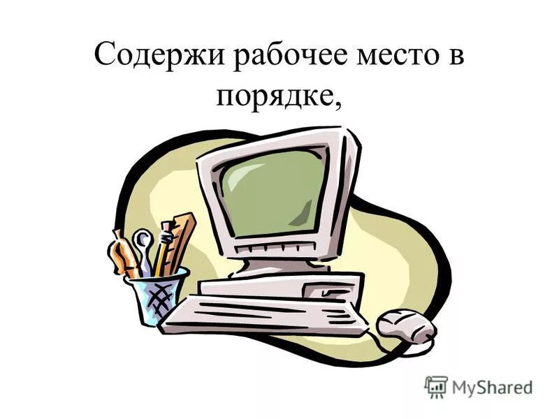 правила работы с крючком. потребность быть чистым. место должно быть чистым в. место должно быть чистым в. техника безопасности вязания крючком.