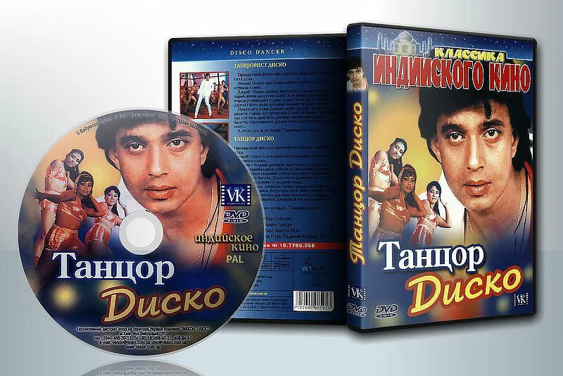 танцор диско фильм 1982. митхун чакраборти в фильме танцор диско. танцор диско отзывы. митхун чакраборти танцор диско. митхун чакраборти танцор диско.