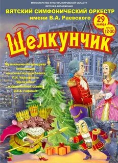 Нарисовать афишу к щелкунчику 5 класс