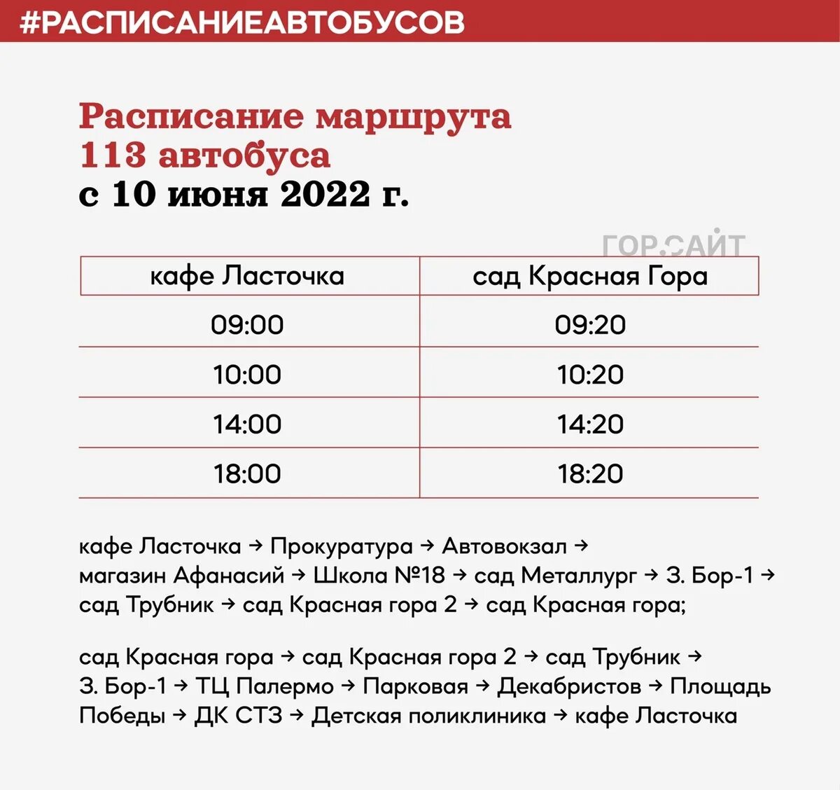 Маршрут 113 ростов. 113 Маршрут. Маршрут 113 Полевской. Расписание 113 маршрута. 113 Маршрут расписание Мусзавод.