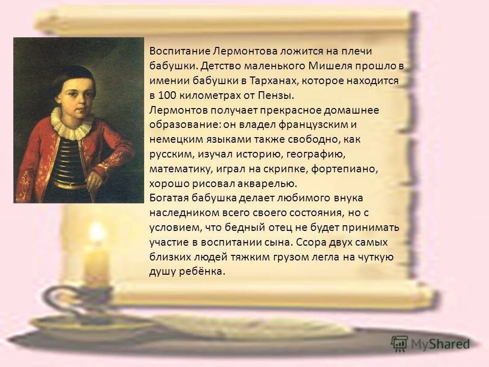воспитание лермонтова бабушкой. михаил лермонтов 1814-1827. бабушка лермонтова тарханы. михаил юрьевич лермонтов 1814 - 1831. воспитание лермонтова.