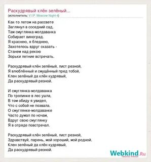 Песня у зеленых листьев