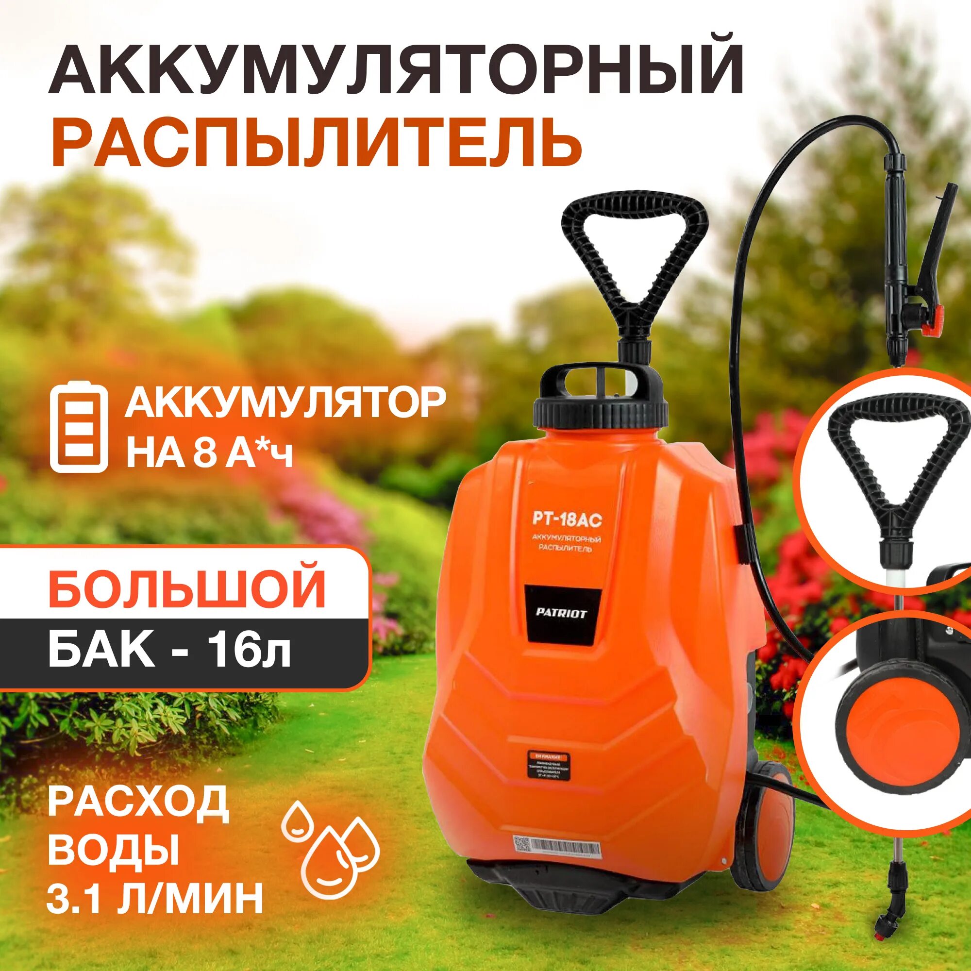 Pt 18ac patriot как заменить аккумулятор Распылитель аккумуляторный GREEN FAMILY 755302532 PT-18AC (на тележке + ранцевые