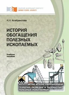 Полезные ископаемые учебник