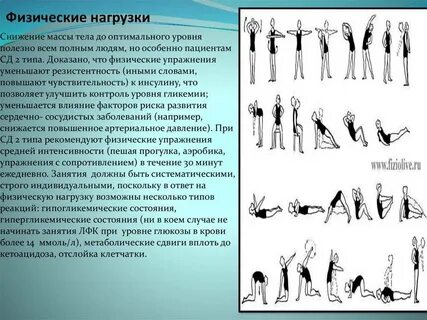 Физические упражнения при сахарном диабете