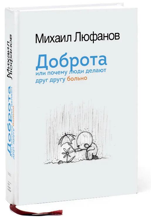 Быть добру книга