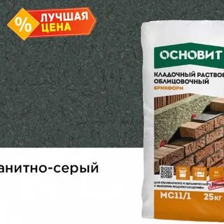 Основит кладочный