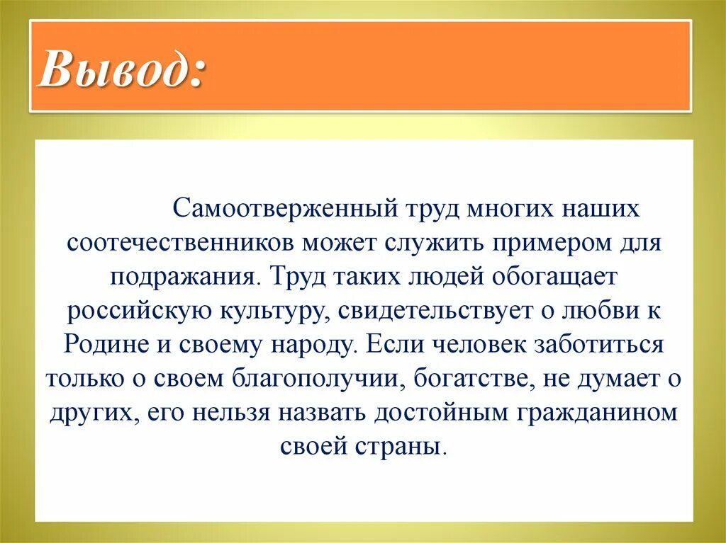 Значение труда в современном обществе. Рассказ о человеке труда. доклад люди труда. люди труда презентация. вывод о людях труда.