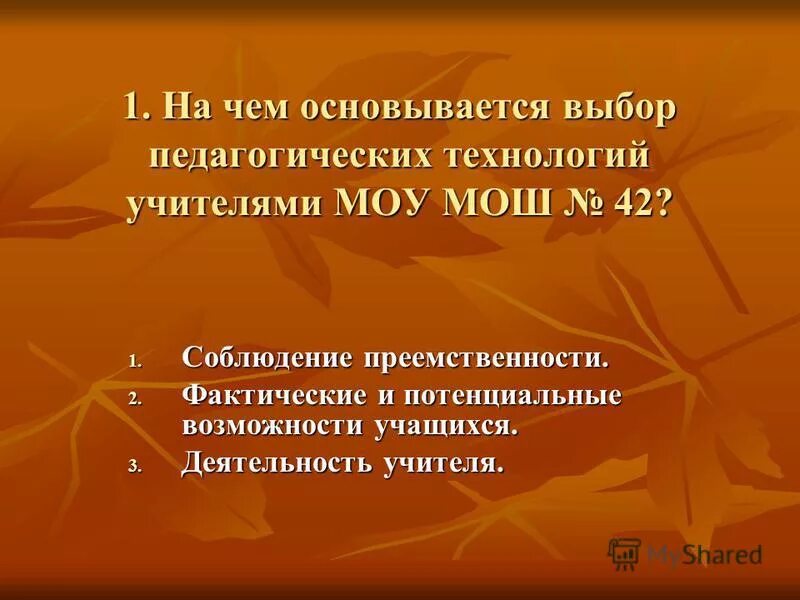 Этот выбор в педагогическом. На чем основывается выбор. Принцип свободы выбора в педагогике.