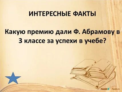 Факты о абрамове