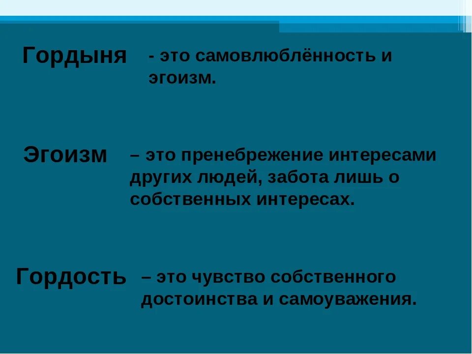 Гордыня это определение. Гордость и гордыня. Гордостьто определение. Гордость это определение.