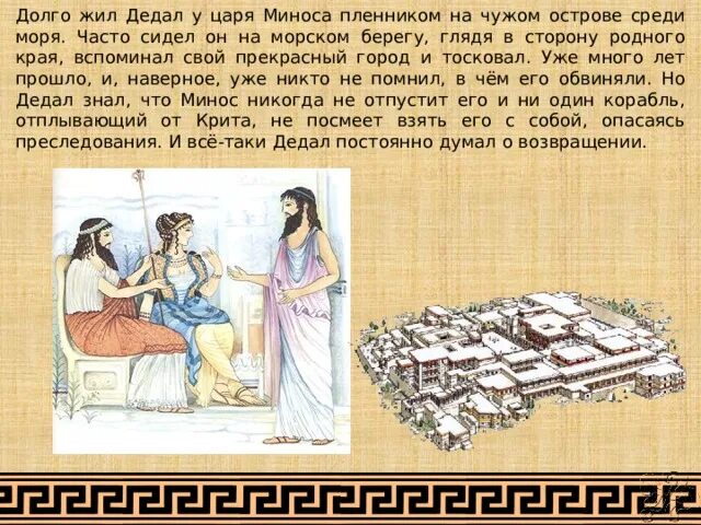 Минос царь 5 класс. Царь минос в древней греции. миф о царе миносе. миф про миноса. минос это в древней греции.
