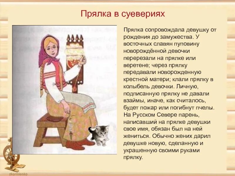 Значение слова прях. Информация о прялке. История прялки. Доклад про прялку. Презентация прядение.