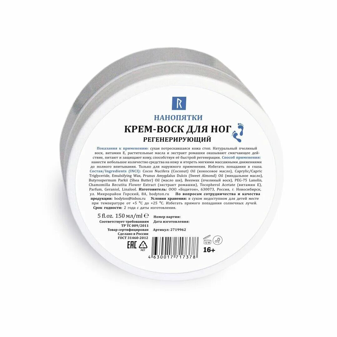 крем воск от трещин для очень сухой. крем воск для очень сухой.