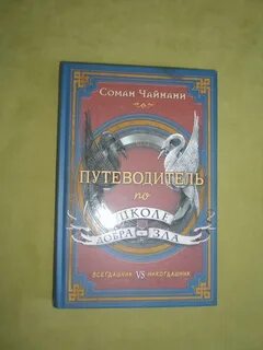 Читать школа зла