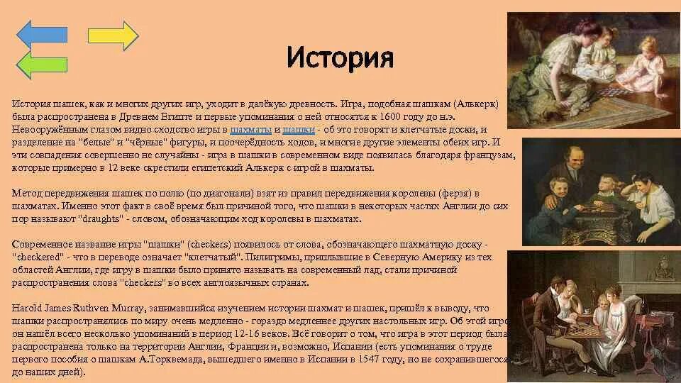 С атаманом поиграем в шашки. История шашек. шашки история возникновения. история игры в шашки. история появления шашек для детей.