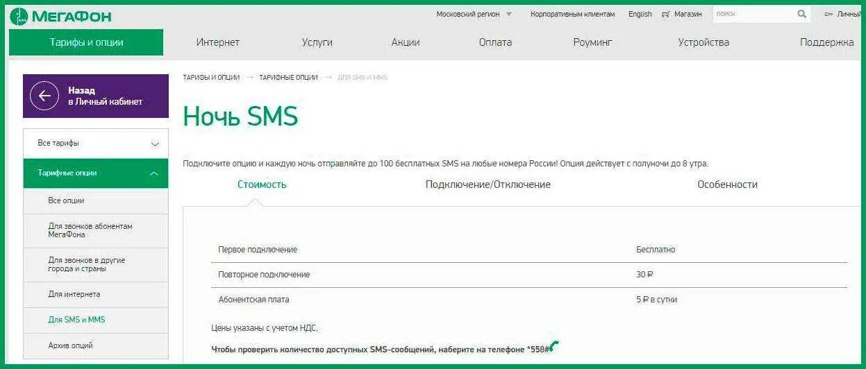 Отключить функции мегафон. Номер МЕГАФОНА смс. Смс ММС МЕГАФОН. Пакеты смс МЕГАФОН. Сколько стоит смс МЕГАФОН.