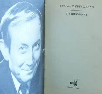 Песни на стихи евтушенко