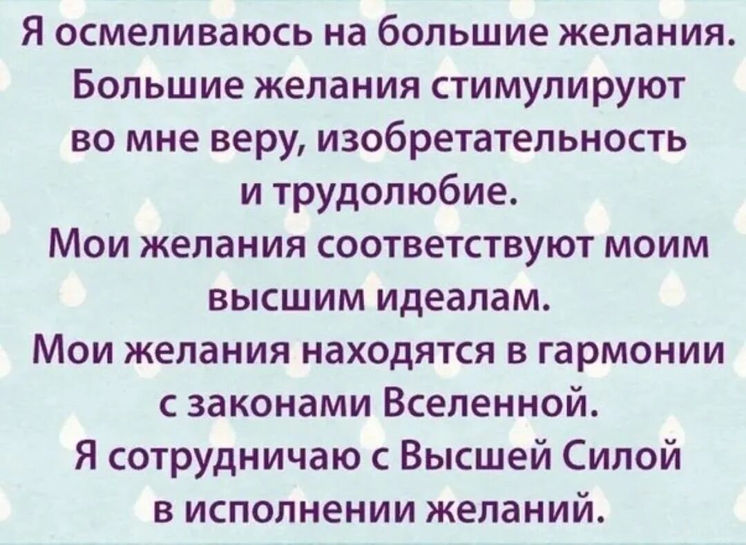 Аффирмация что это простыми словами значит. Позитивные утверждения. Аффирмации на каждый день. Позитивные аффирмации. Аффирмации это позитивные утверждения.