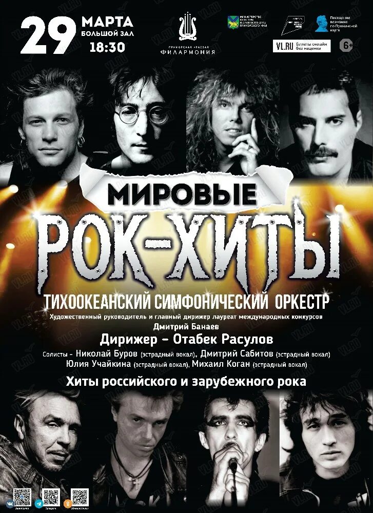 Мировые рок хиты слушать. «Мировые рок-хиты» Тихоокеанский симфонический оркестрв Владивосток. «Мировые рок-хиты» Тихоокеанский симфонический оркестрв ладивосток. Мировые рок хиты в Сатурне. Рок Тихоокеанский симфонический оркестр Владивосток.