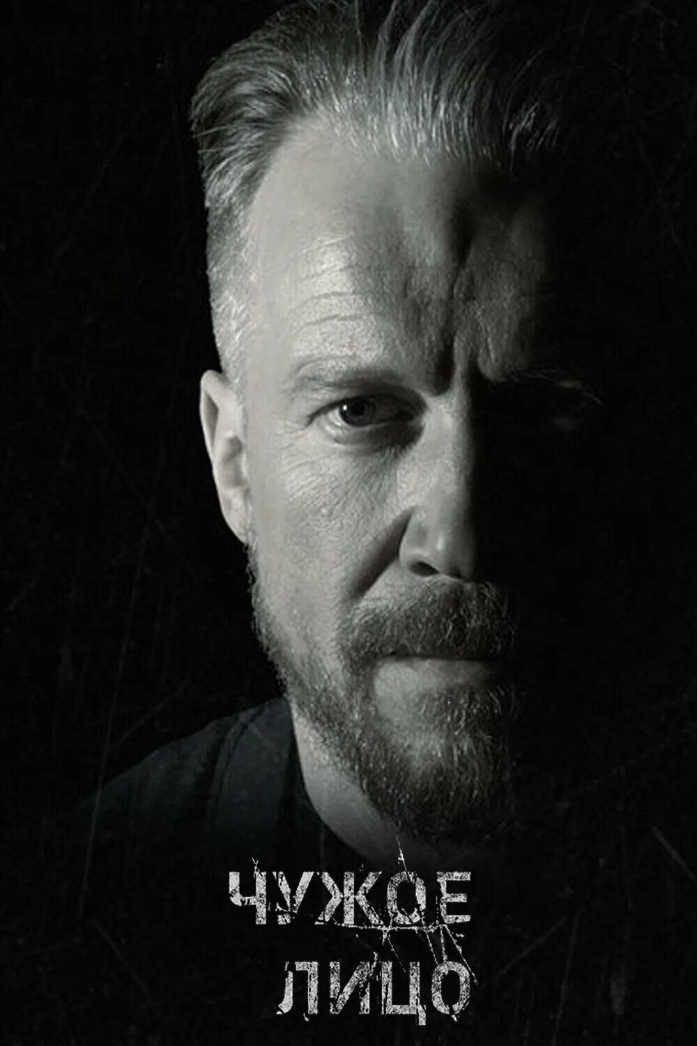 Алексей кравченко чужое лицо. Алексей кравченко стрижка. Чужое лицо (1-20 серии из 20) / 2017. Чужое лицо сериал 2017. Алексей кравченко чужое лицо.