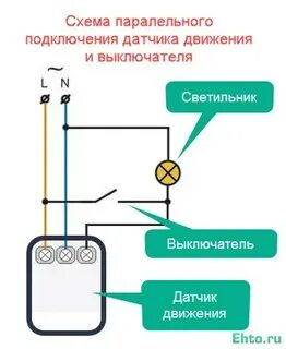 Выключатель через датчик