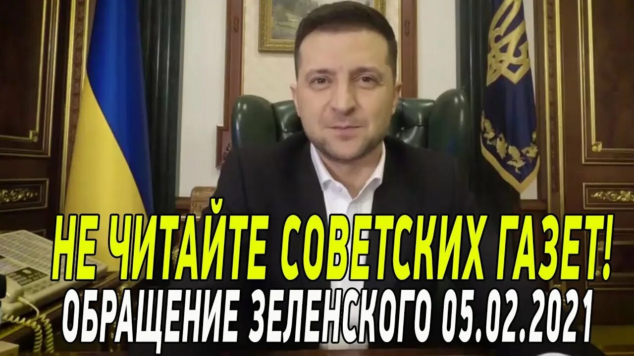 Зеленакий обращение к путпну видел 03.03. Прямое обращение канал 1