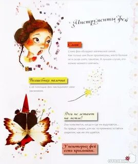 Фея текст