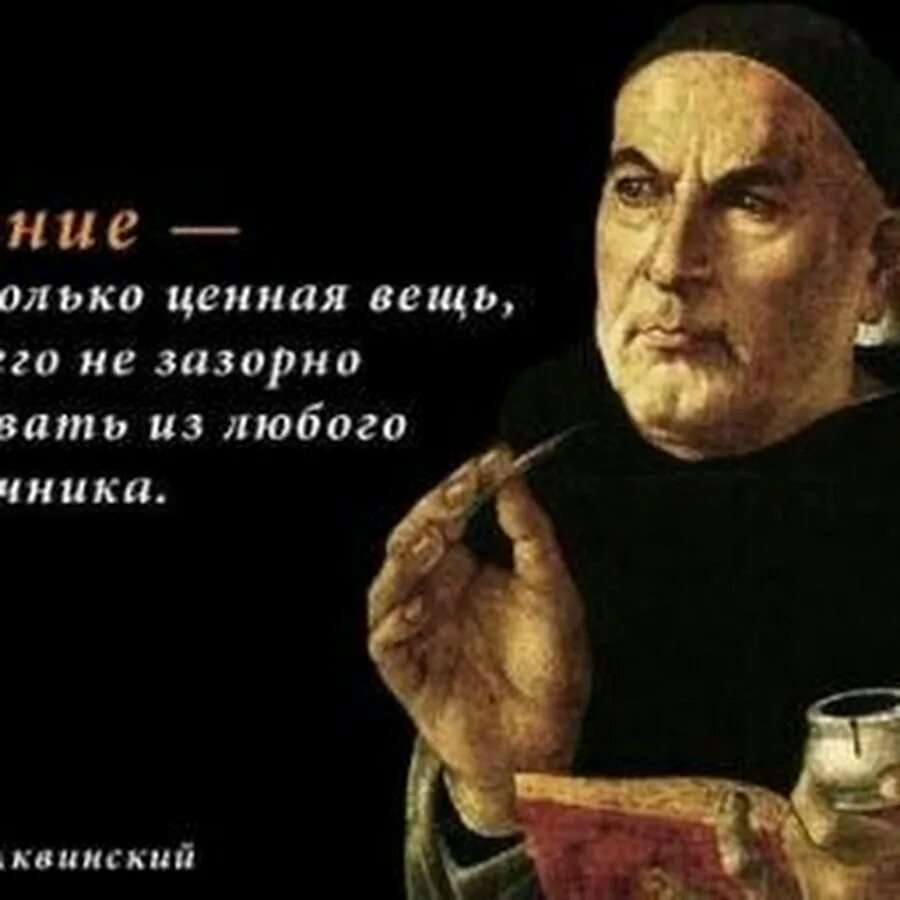 Высказывания Фомы Аквинского.