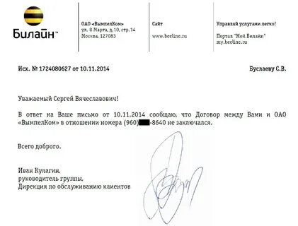 Переоформить телефон на другого человека билайн