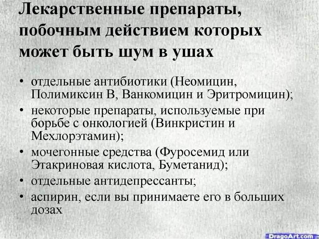 Шум в голове что делать причины. Шум в голове лекарства. Шум в ушах что можно попить. Средство от шума в ушах. Шум в ушах препараты.