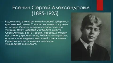 Таблица есенина