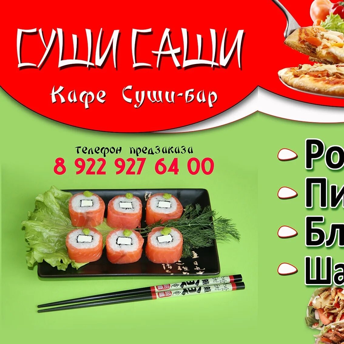 Суши от саши ценами. Суши от саши. суши от саши меню. суши от саши ступино. суши от саши ступино меню.