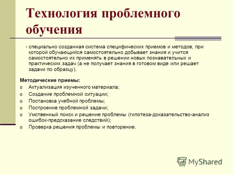 Тесты проблемном обучении. Тесты проблемном обучении. Технология проблемного обучения в образовании. Достоинства проблемного обучения. Проблемная ситуация фото.