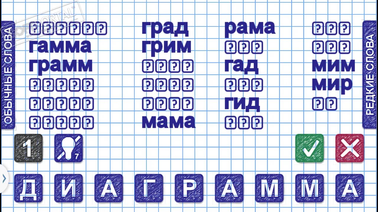 Слова из слова грузовик. Игра слова из слова. Слова из слова диаграмма. Слова из слова космодром.