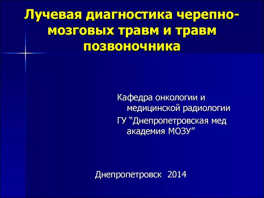 Ранние и поздние лучевые повреждения. Диагностика лучевых повреждений. Поздние лучевые повреждения. Поздние лучевые реакции. Ранние и поздние лучевые повреждения.